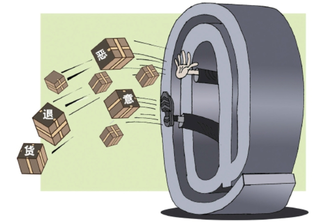 恶意退货的“羊毛”不能薅了白薅