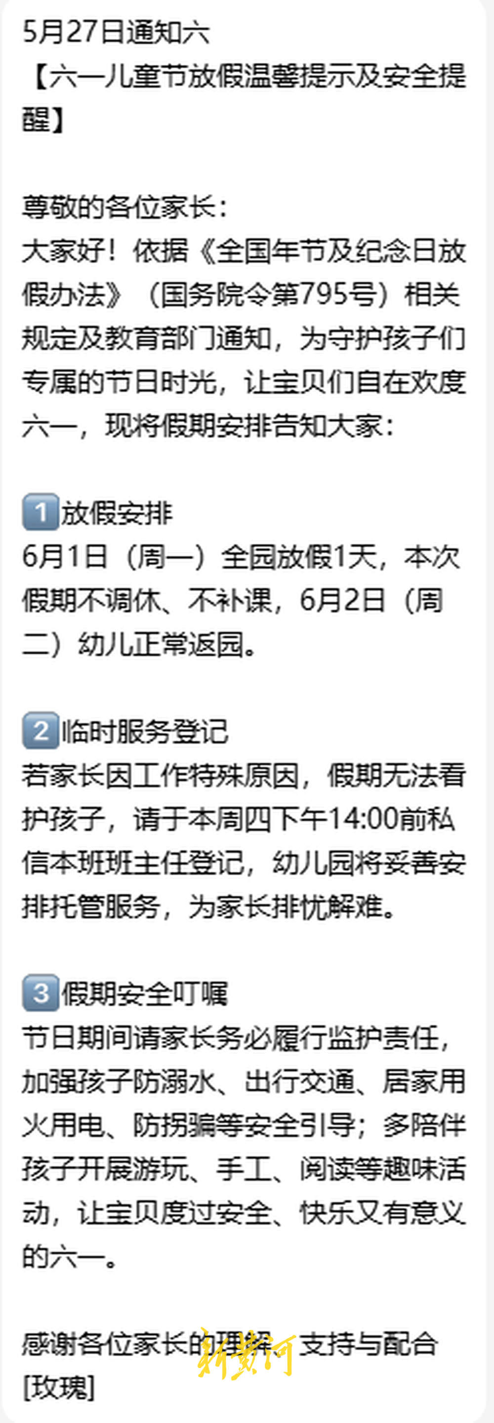 定了！儿童节，济南幼儿园至8年级学生放假1天