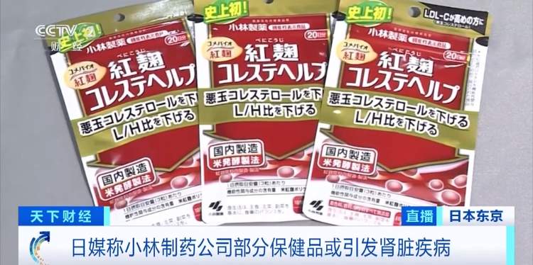 立即停止服用！小林制药紧急召回！国内电商平台有售