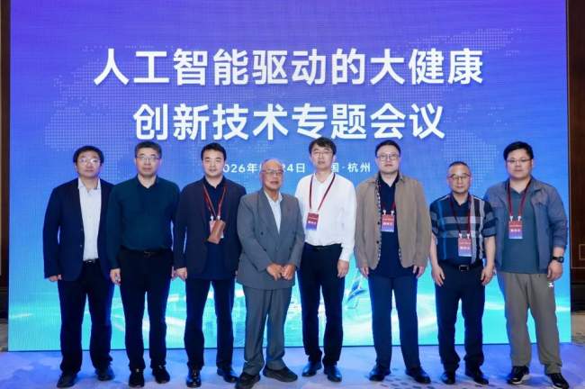 智汇余杭，共启AI新程——2026全球人工智能技术大会圆满举行