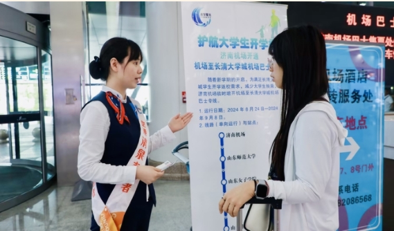 开学季，济南机场开通机场至长清大学城巴士专线