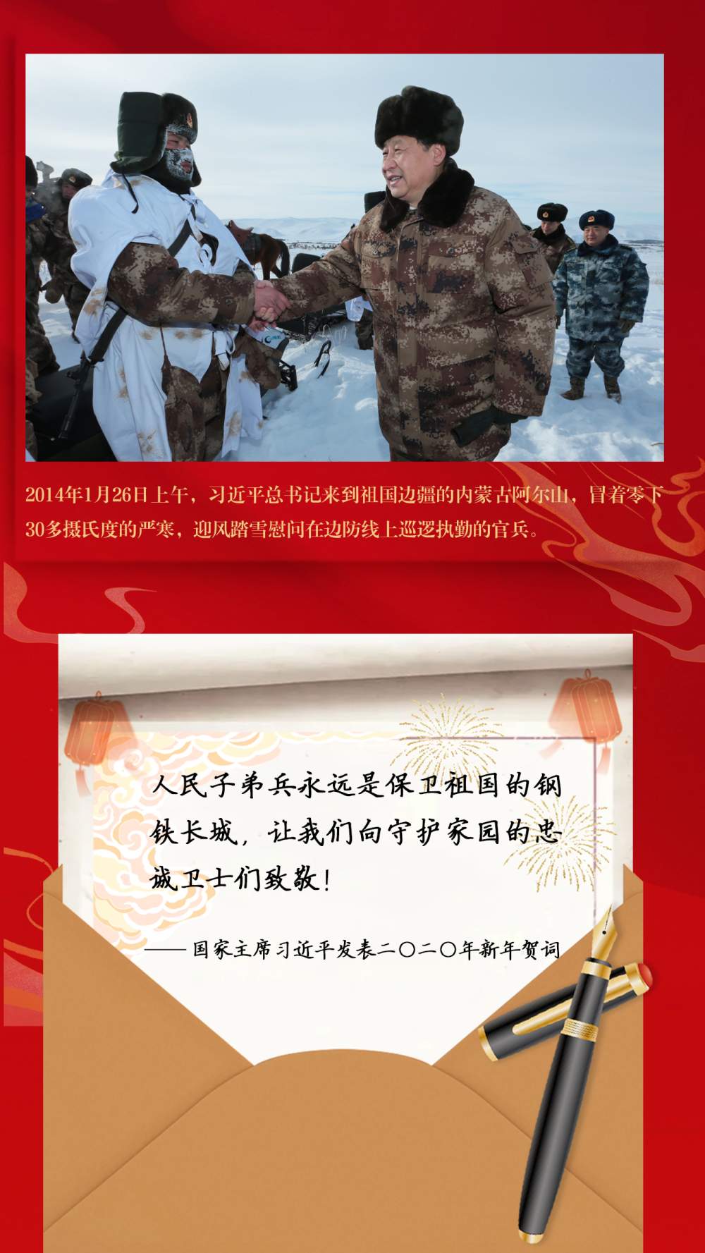 来自北京的“家书”，写满你我的名字