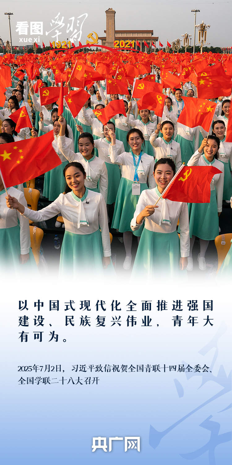 看图学习丨奋力书写挺膺担当的青春篇章 总书记寄语新时代青年