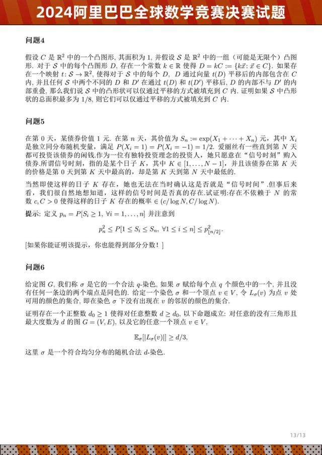决赛试题公布!全球数学竞赛选手:6道题只做了1道