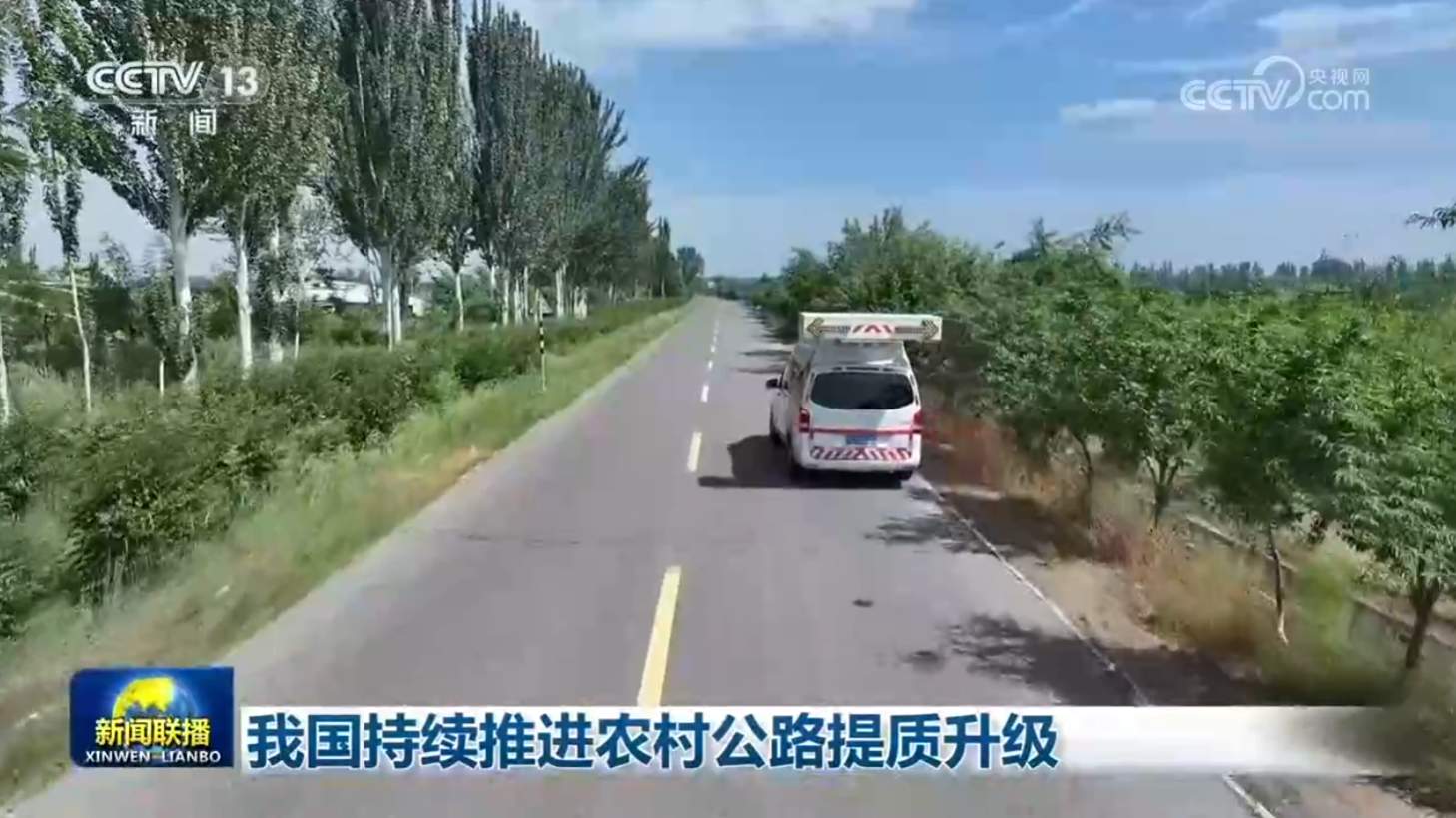 我国持续推进农村公路提质升级