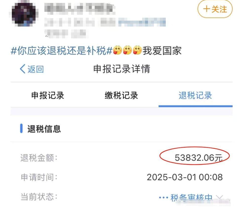 凌晨有人退税5万多!快来领取3月的第一份快乐