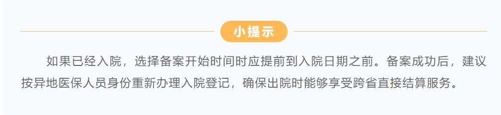 跨省异地就医如何直接报销？几步操作很简单