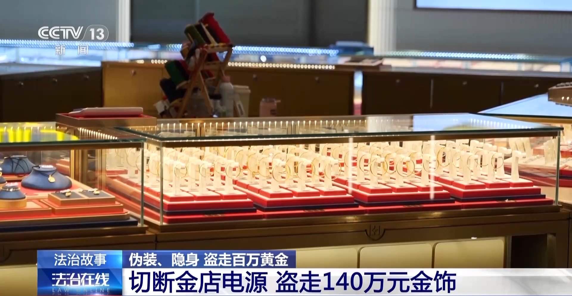 男子潜伏通风管道9小时盗走百万黄金 3次换装终难逃法网