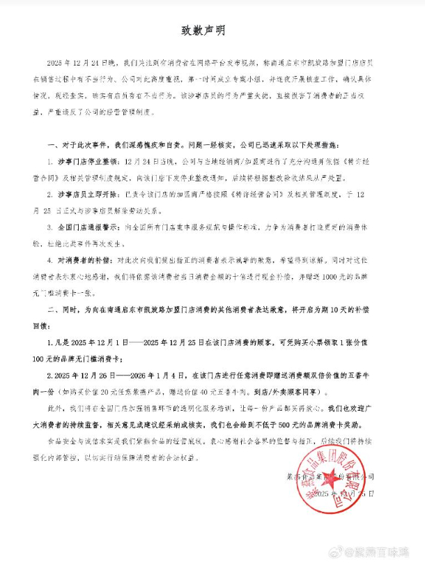 紫燕食品就店员偷拿顾客牛肉致歉：已开除