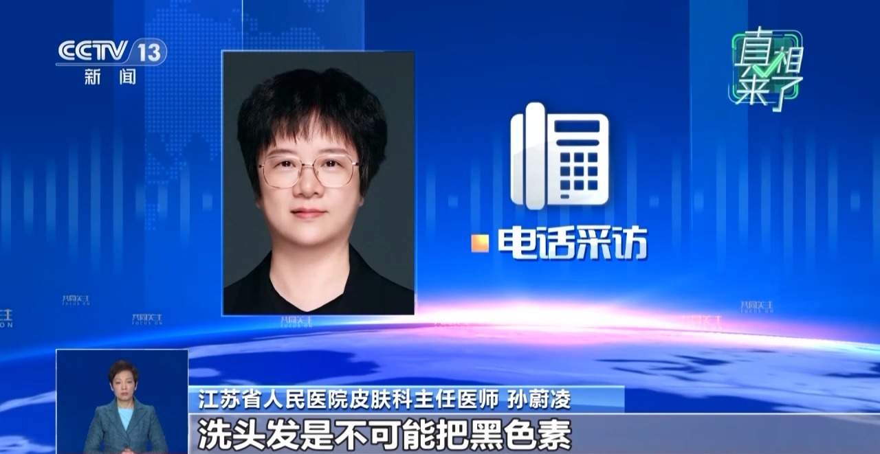 白头发“一洗就能黑”?专家:白发无法逆转