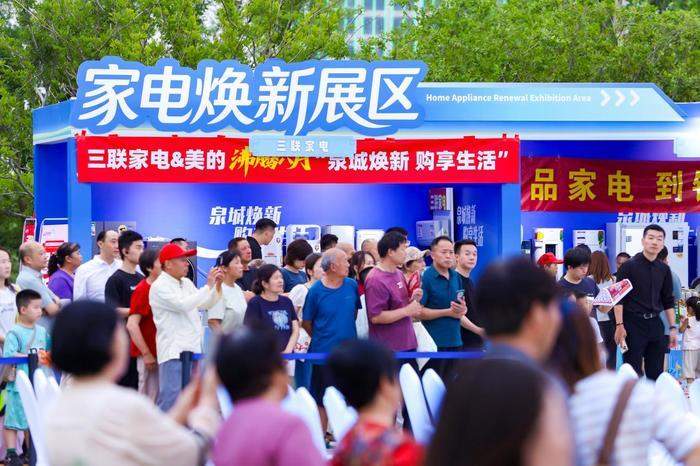 2026济南消费季暨“泉城焕新 购享生活”系列促消费活动启幕