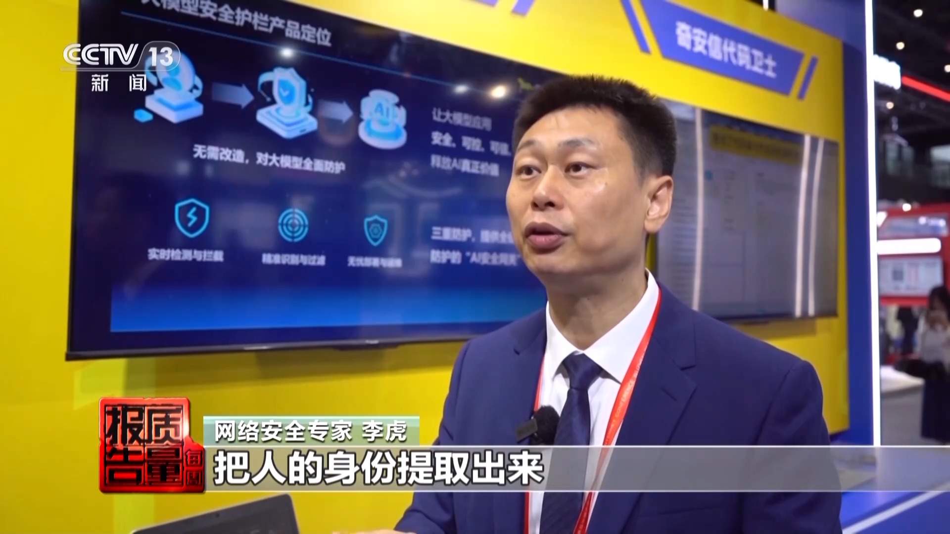 传播虚假信息 侵害消费者权益 总台曝光“AI仿冒名人”营销乱象