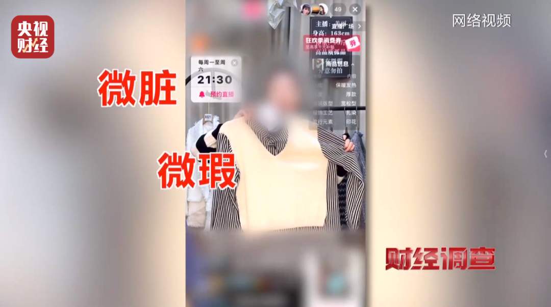 头皮发麻！这些直播间爆火的“新品样衣”，竟来自垃圾站