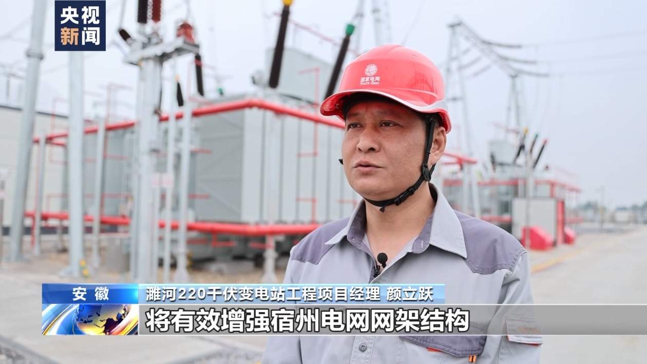 迎峰度夏保供电 一批电网工程正加快推进