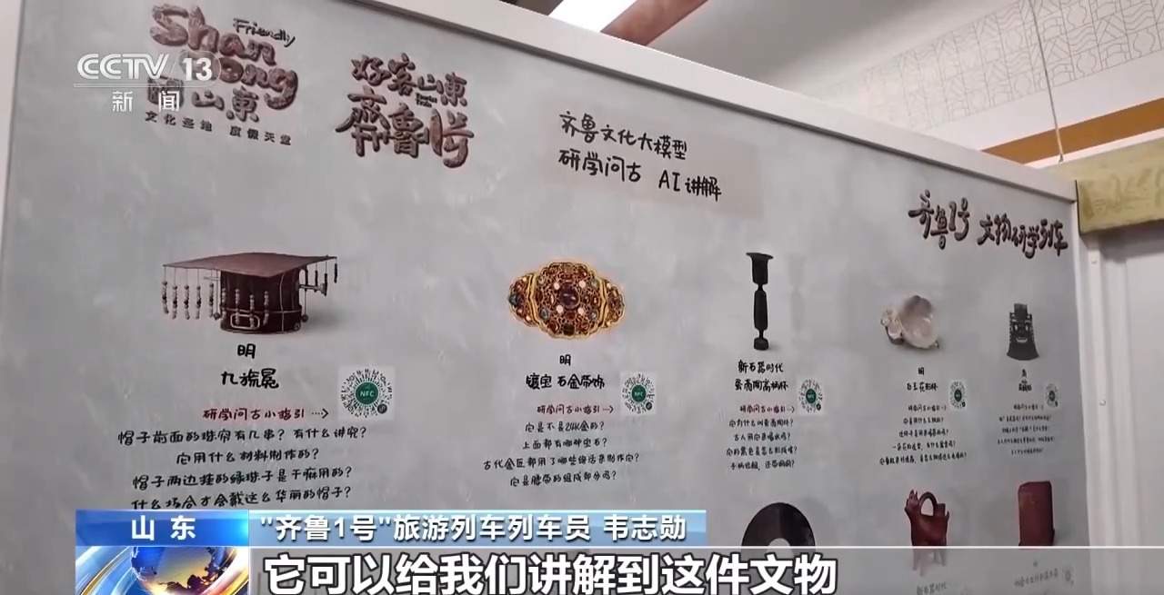 乘客变游客 看“齐鲁1号”如何重构山东文旅新场景