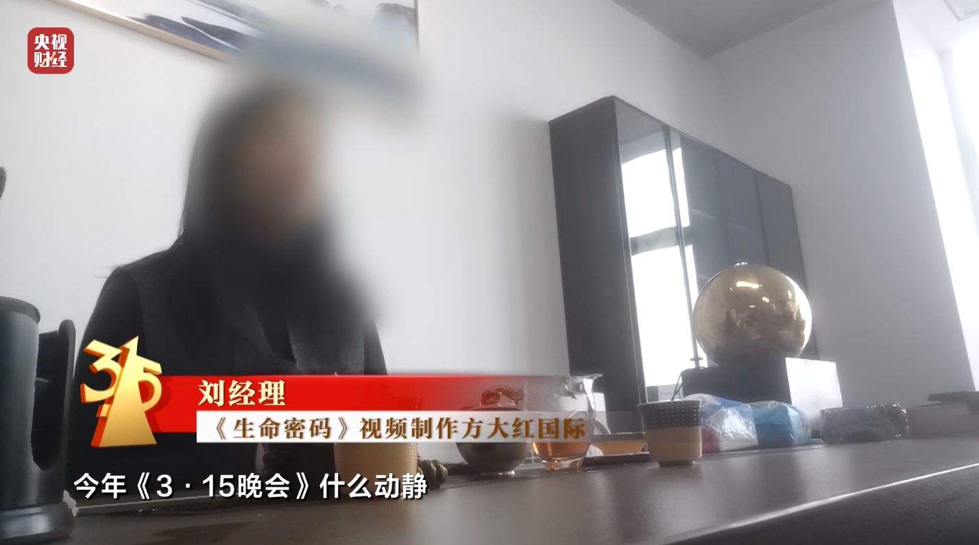 3·15晚会丨“医学专家”竟是演员！“私域营销”5倍暴利围猎老年人