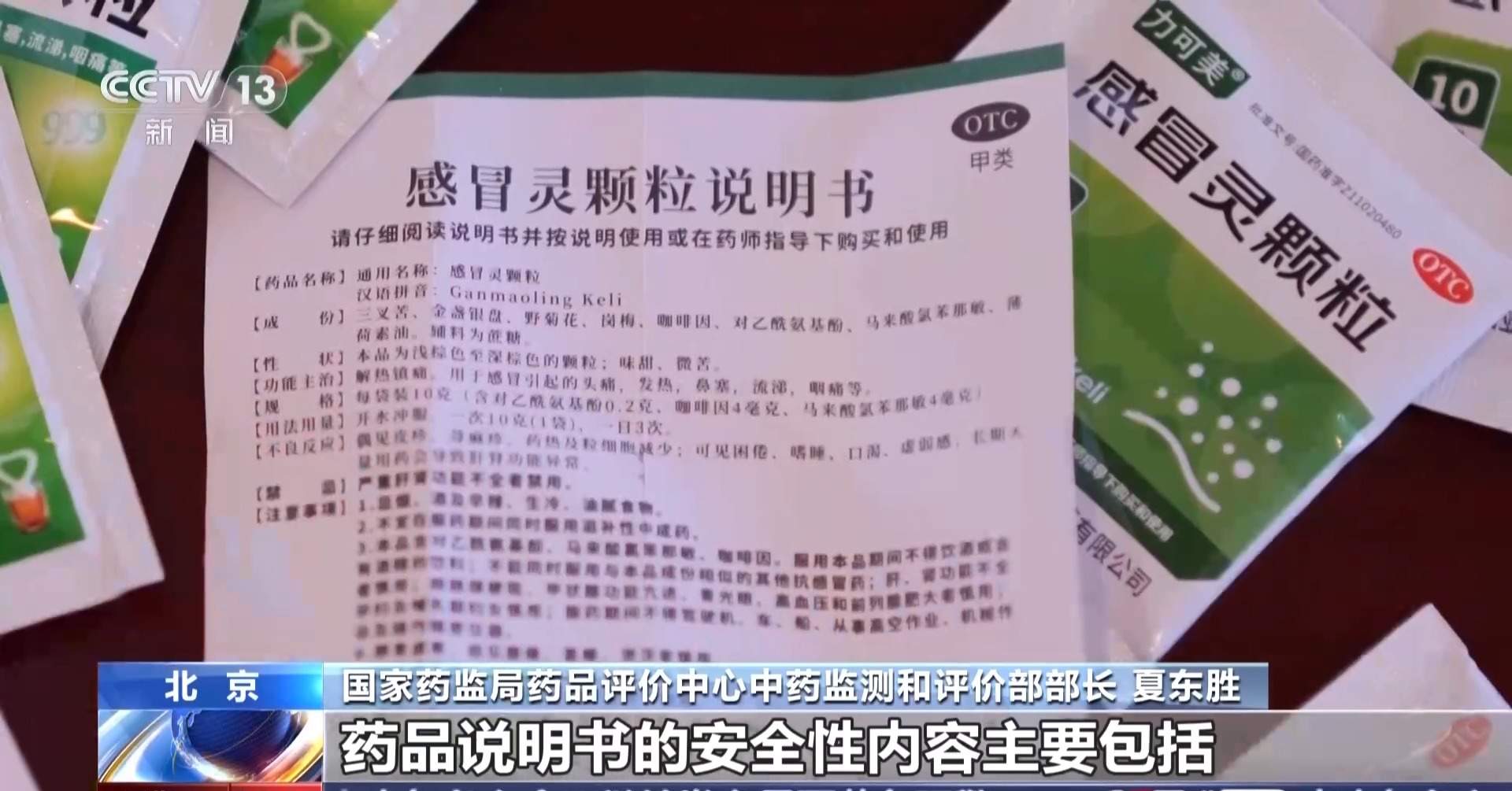 服药期间不得驾车 国家药监局修订感冒灵说明书