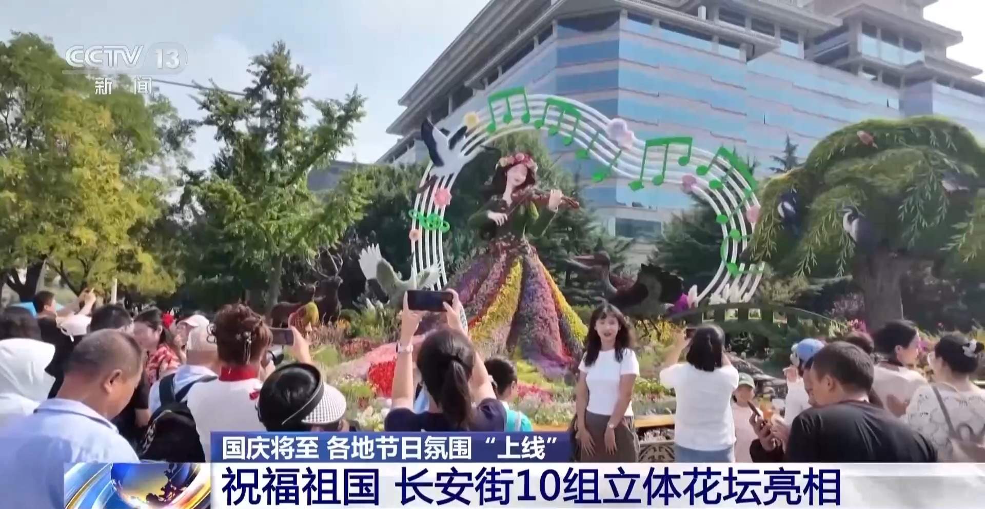 满城锦绣！各地国庆气氛陆续“上线”