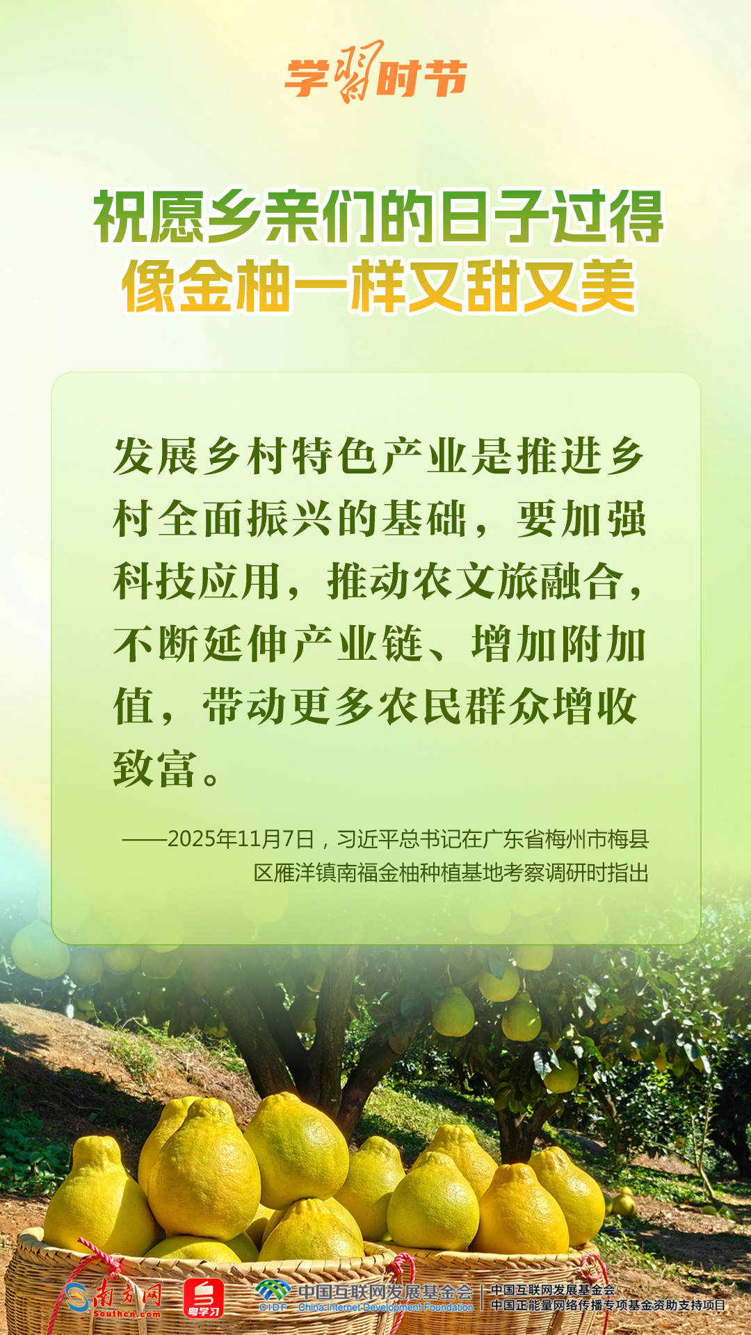 学习时节｜从荔枝到金柚，总书记的甜美祝愿