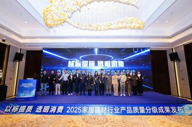 以标提质·透明消费丨千年舟共启质量分级新篇，重塑家居消费信任