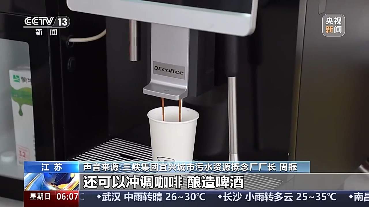 变“废”为宝！海洋垃圾制衣、“污水”冲咖啡都实现了