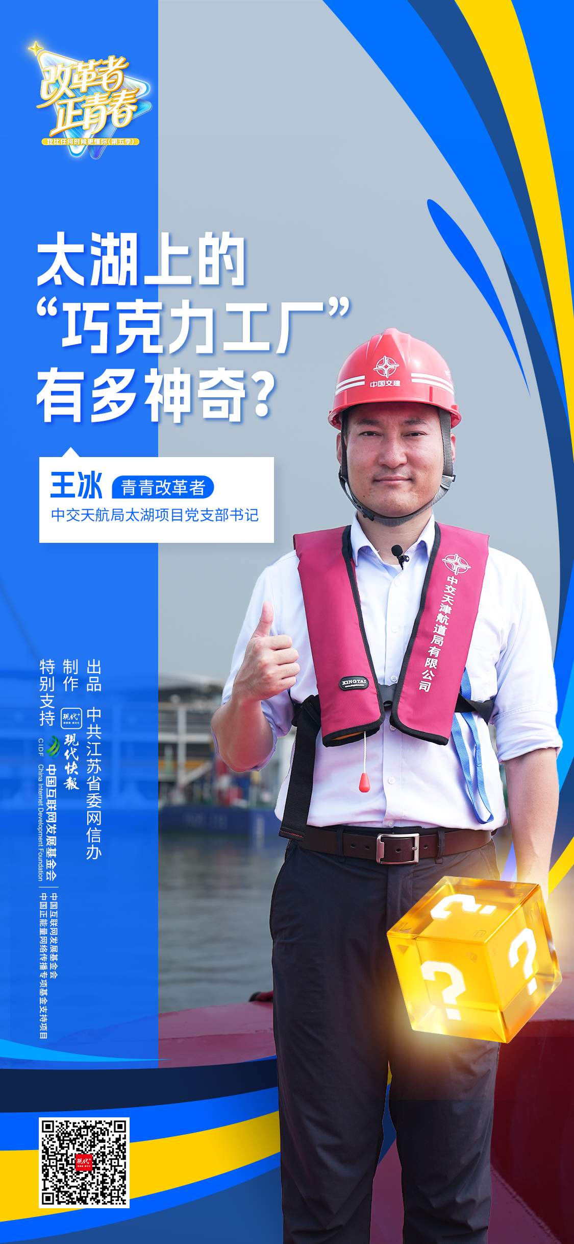 改革者 正青春｜太湖上的“巧克力工厂”有多神奇?