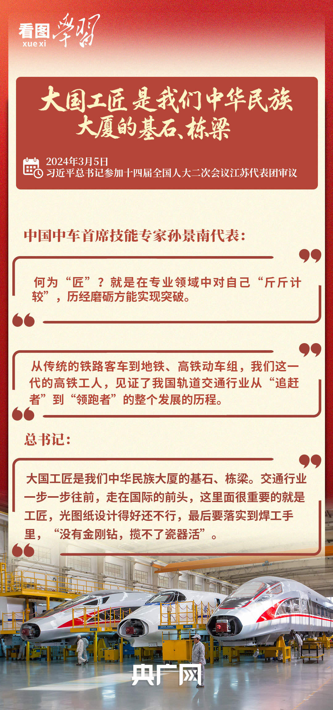 看图学习·追光的你丨与产业工人面对面 总书记礼赞工匠精神