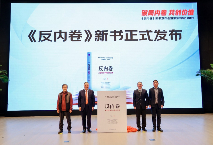 传递经营智慧、助力全民阅读：京东开售《反内卷》新书，多个政企采购渠道已上线