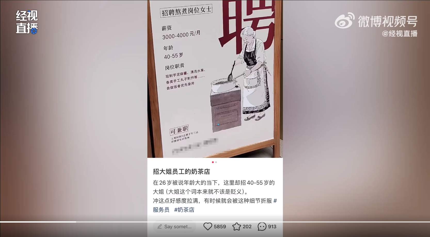 暖心!奶茶店为四五十岁女性设熬煮岗 可兼职薪资3000-4000元/月