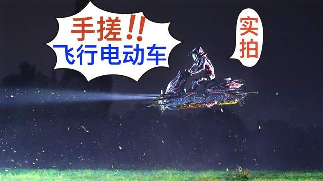 中国人能飞 解释不清了：雅迪绝区零联名车被范十三改升级成飞行器