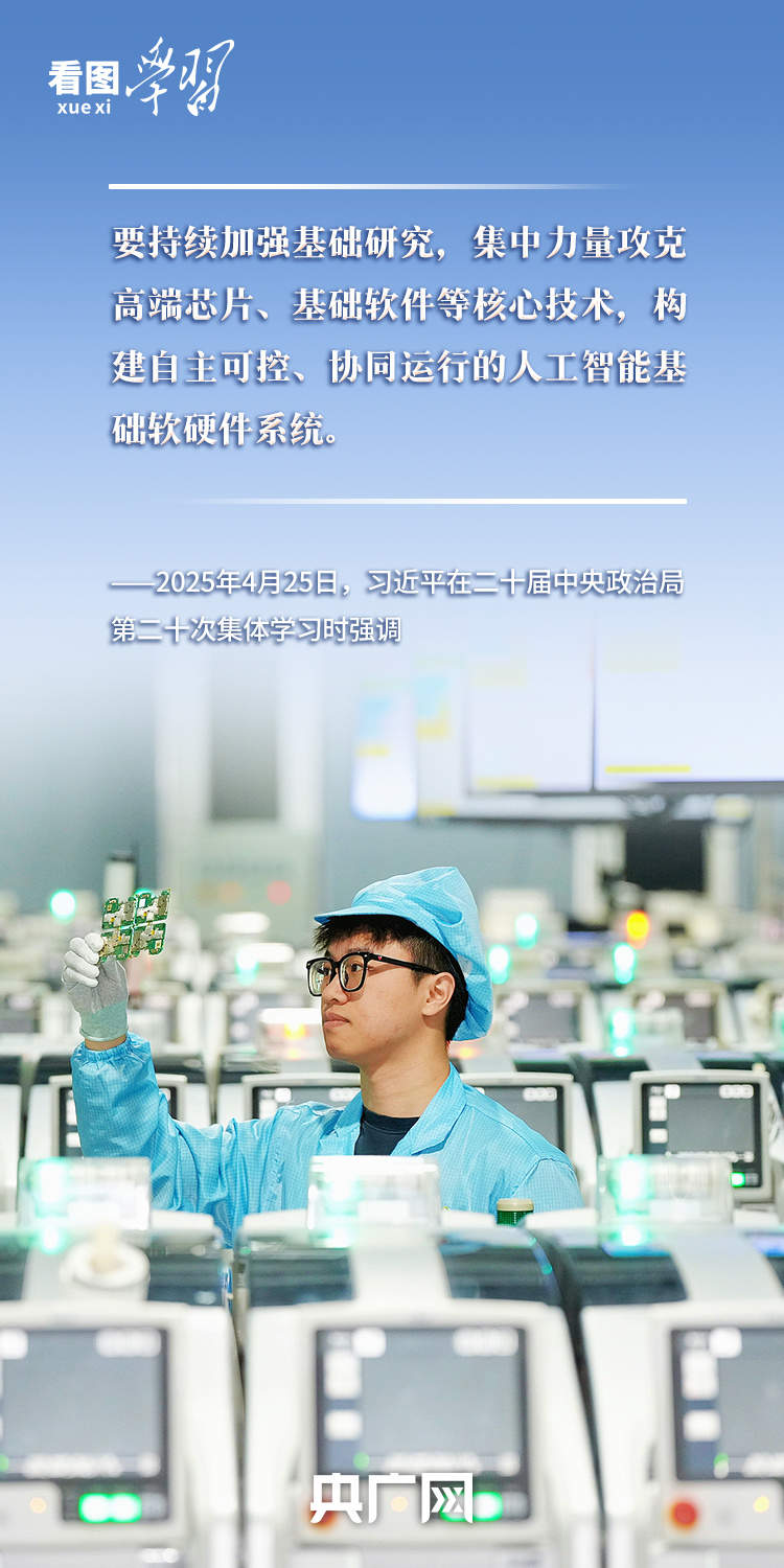 看图学习丨以人为本、智能向善 总书记引领推动人工智能发展和治理