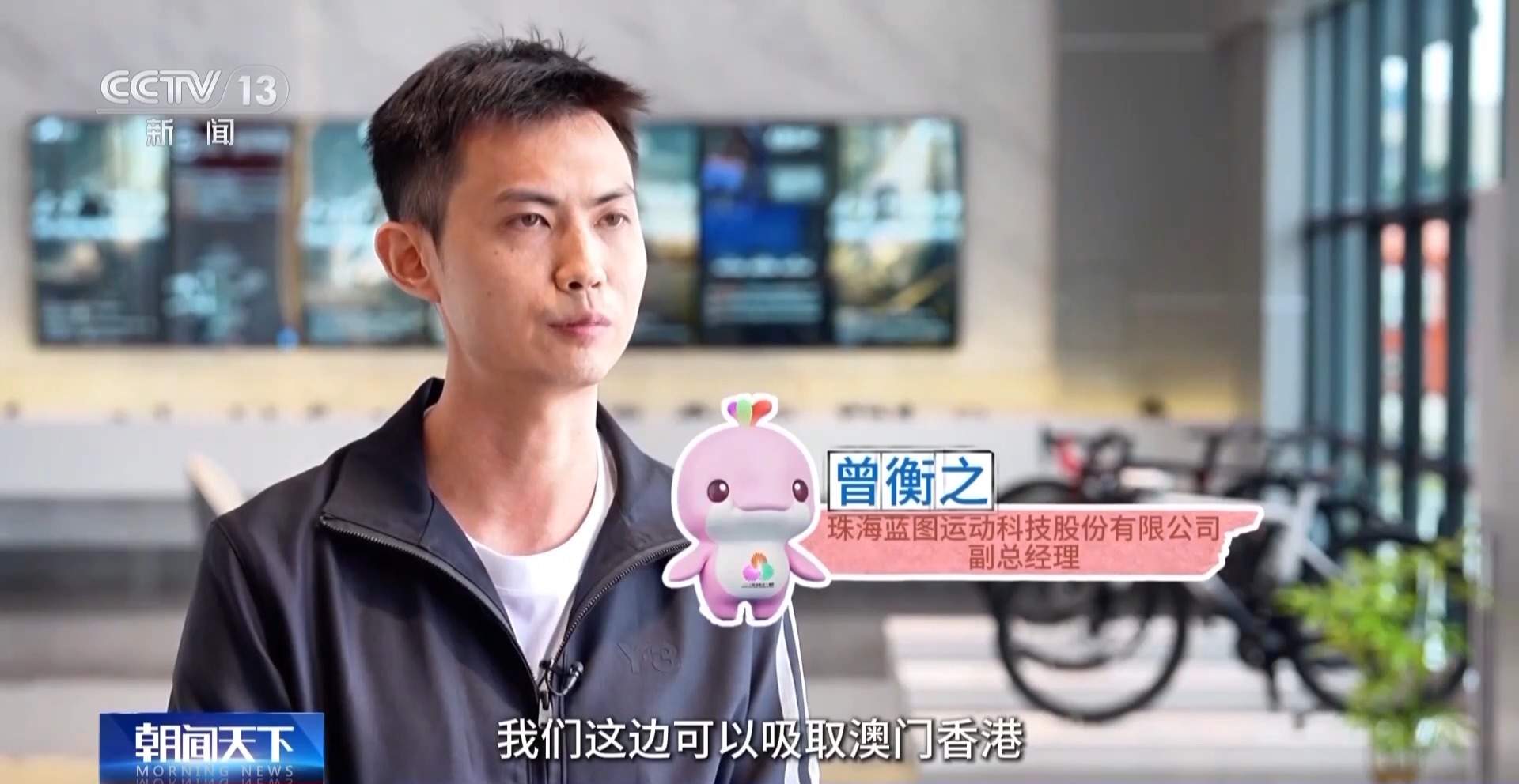 跨城来运动 珠海以体育推动粤港澳融合发展