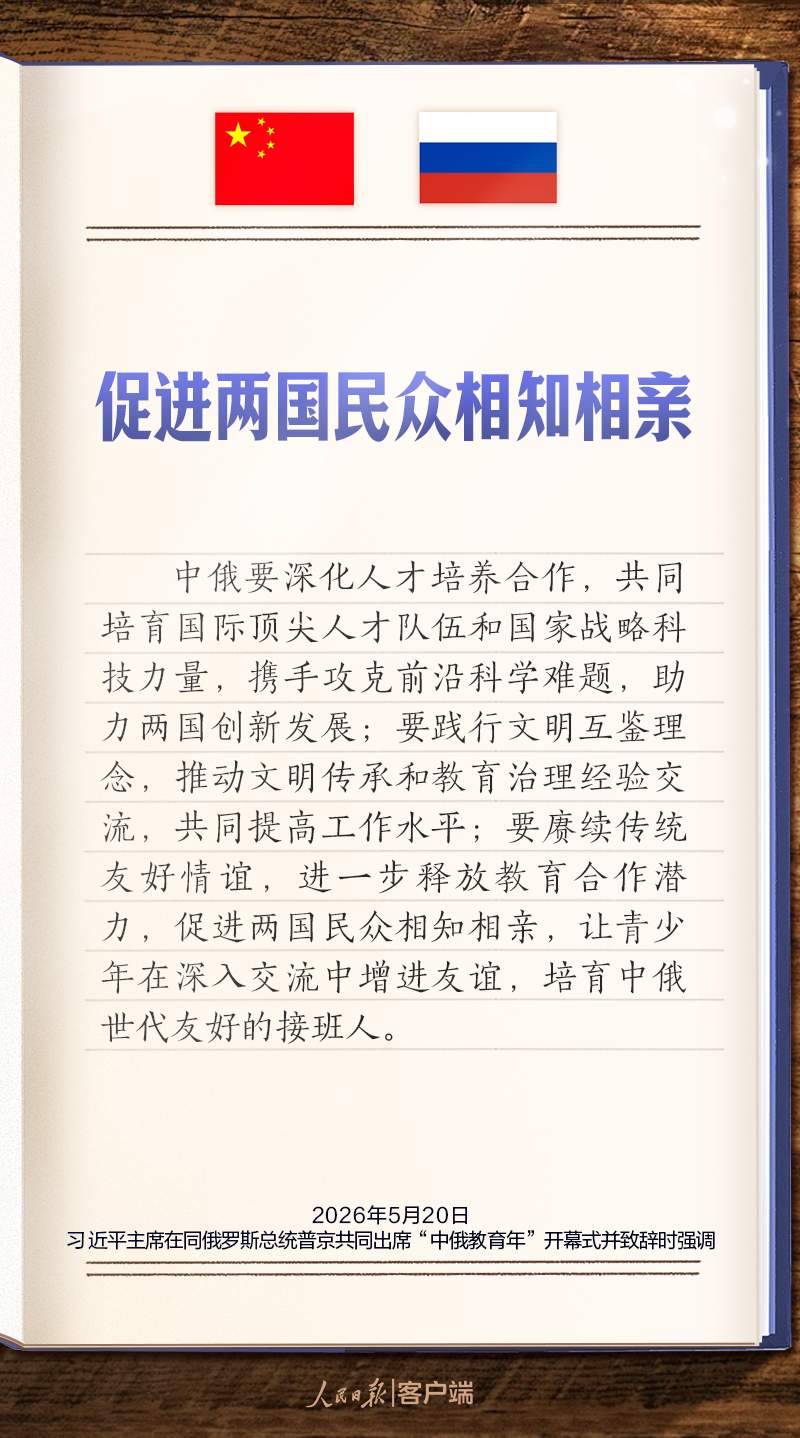 学习笔记丨“推动中俄关系实现更高质量发展”
