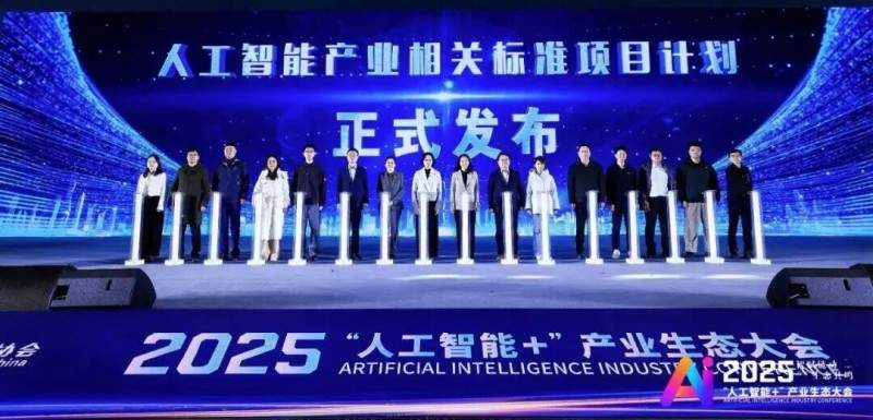 智赋链动 生态共鸣 2025“人工智能+”产业生态大会在京开幕