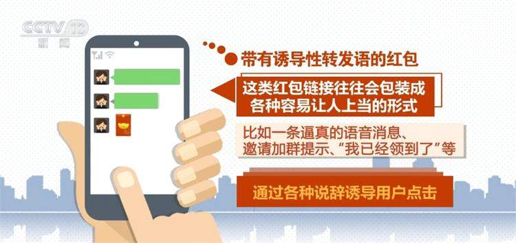 公安机关提醒 这6种微信红包千万别领！