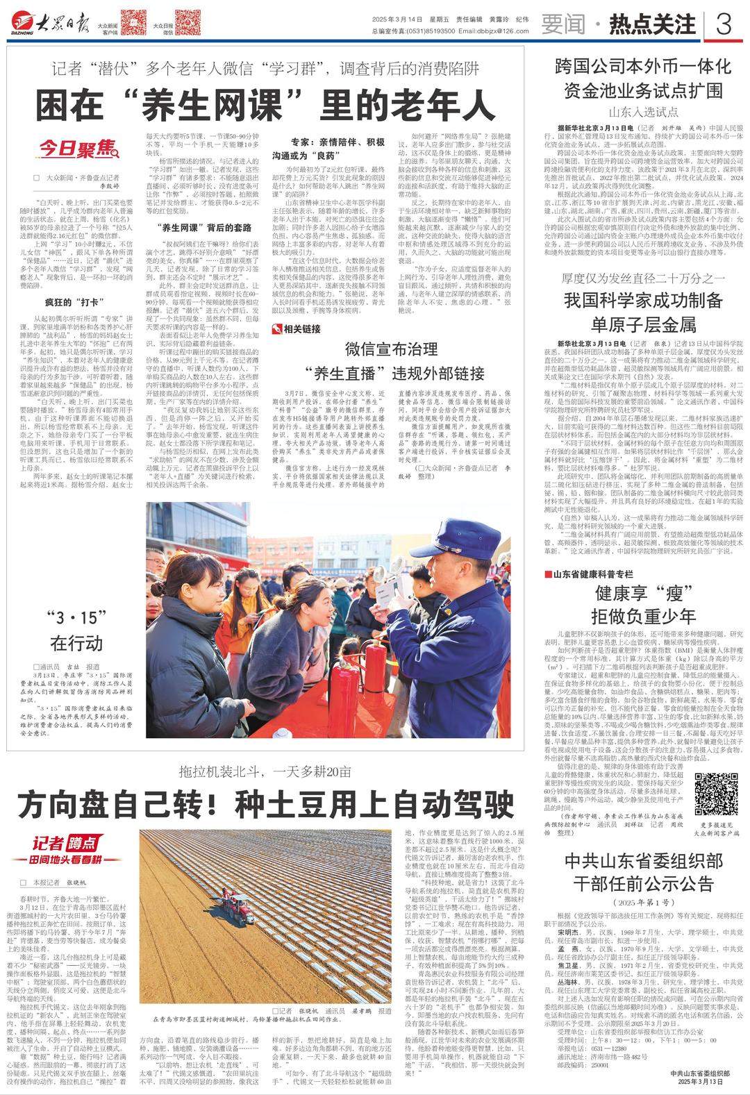 六个田间故事，带你看山东春耕的浓浓科技范儿