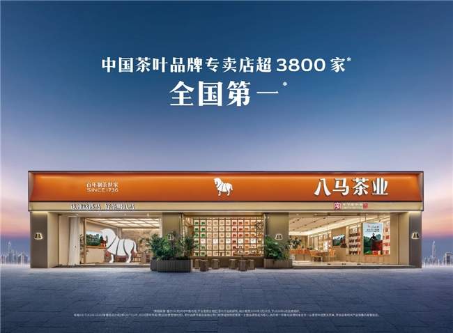 八马茶业亮相2026年APEC中小企业工商论坛 硬核实力彰显中国茶品牌底气