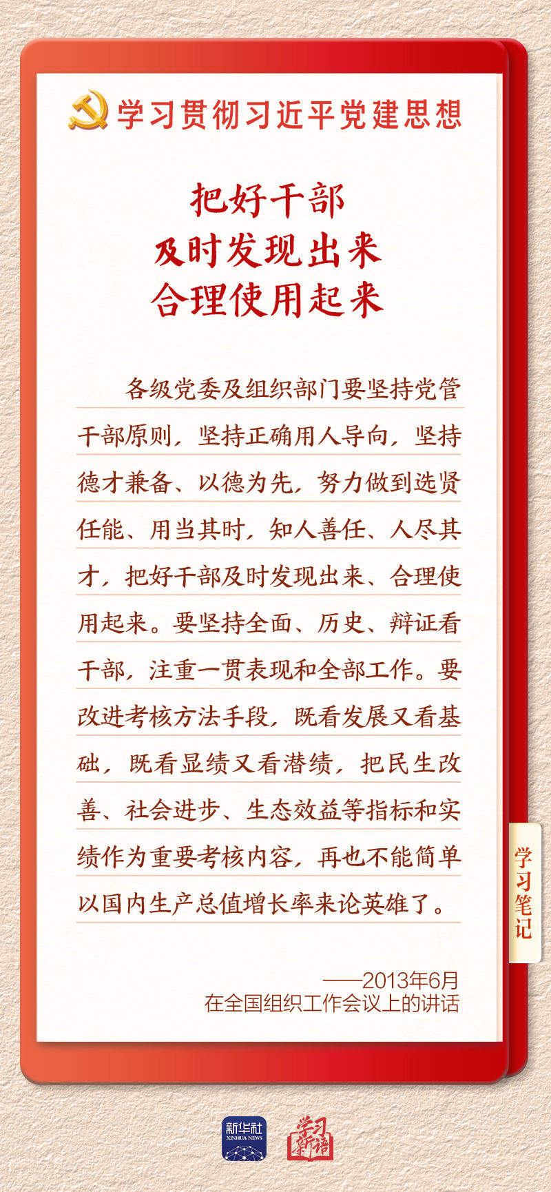 学习新语｜建设堪当民族复兴重任的高素质干部队伍