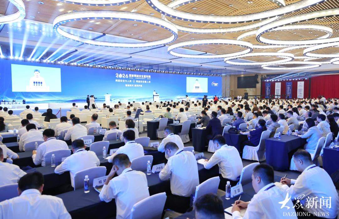 2026年国家网络安全宣传周在济南开幕 庄荣文阿东讲话 林武致辞 刘强主持