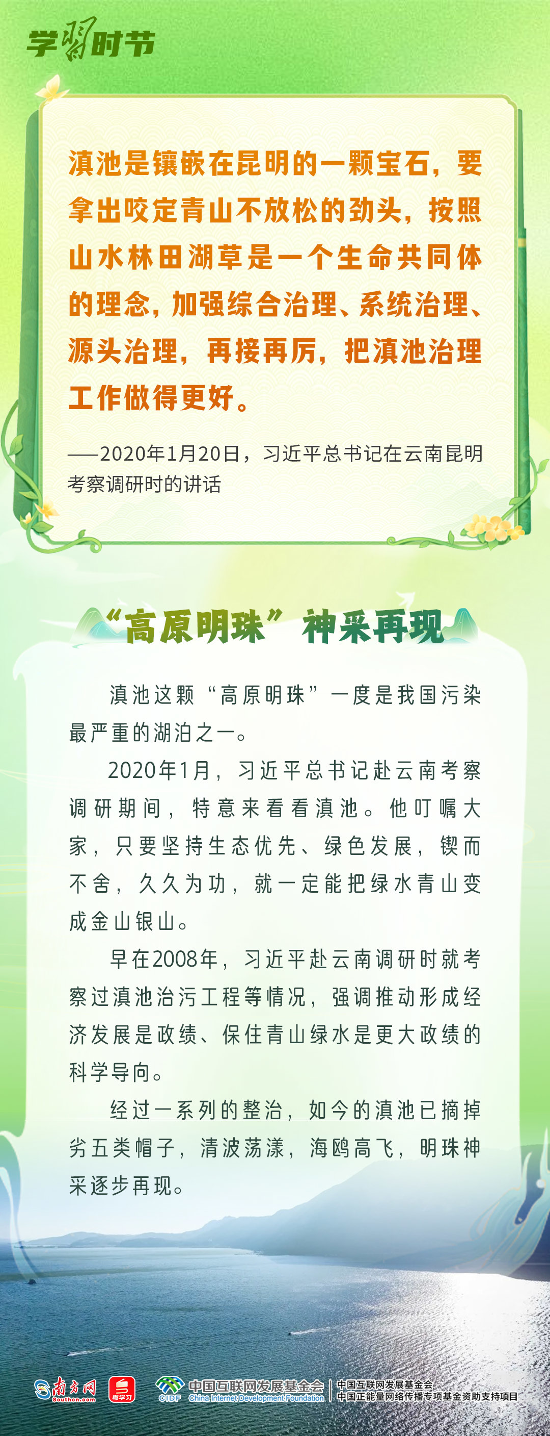 和谐共生丨涵碧水 守青山 护生灵——总书记的“生态牵挂”