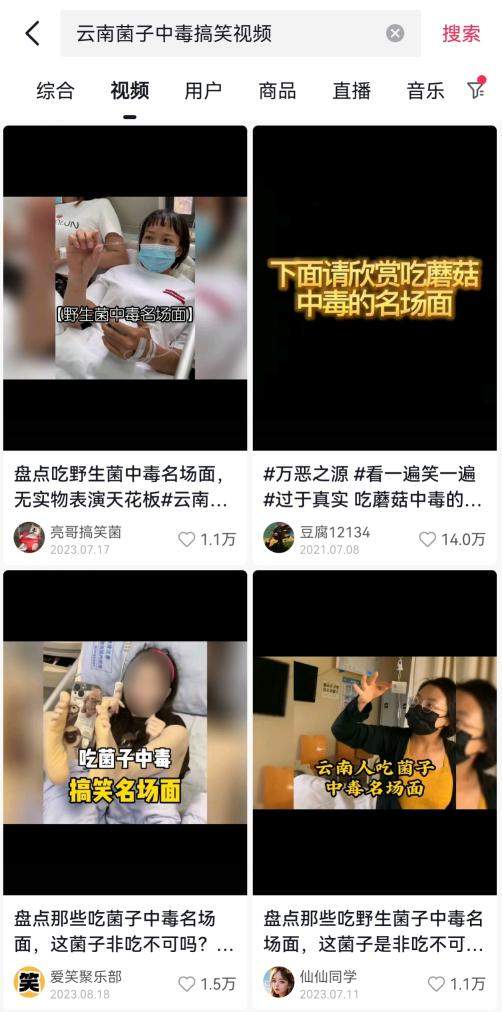 冰箱和洗衣机说话？菌子中毒不好玩、很危险！