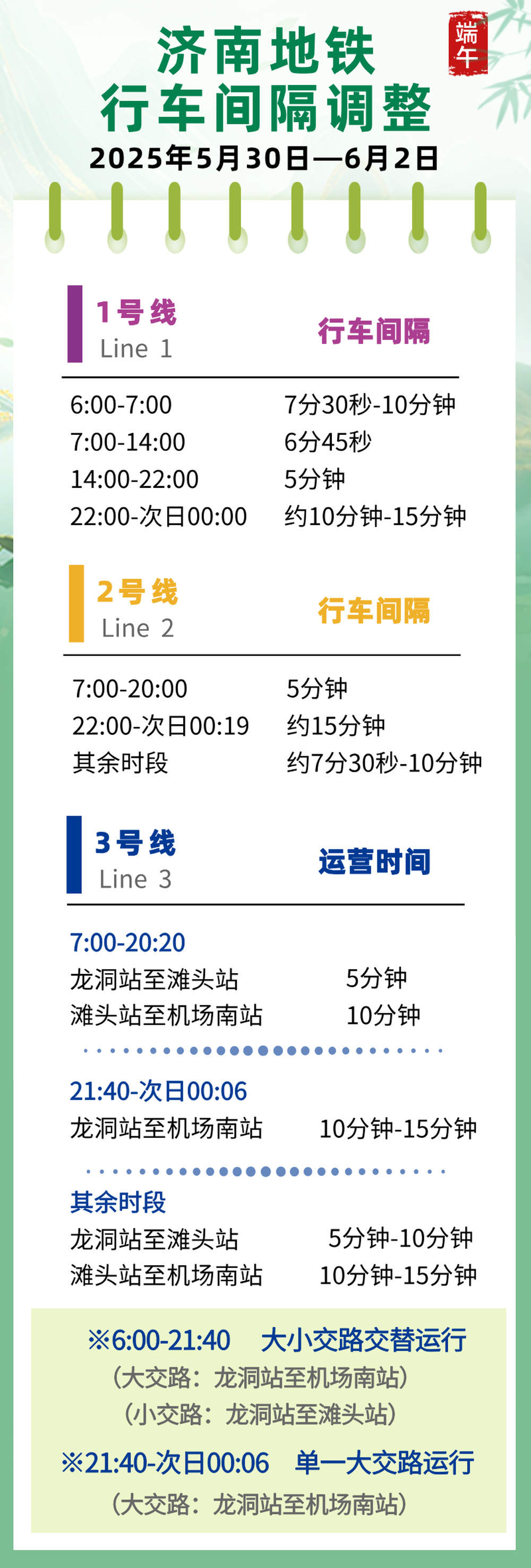 端午假期济南地铁延时运营