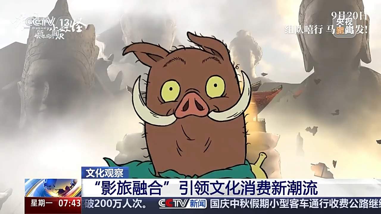 一张票撬动文旅、一个IP激活一座城 “电影+”加出新可能