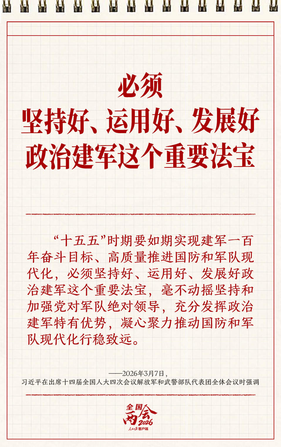 学习笔记丨两会三到团组，习近平强调了这些事