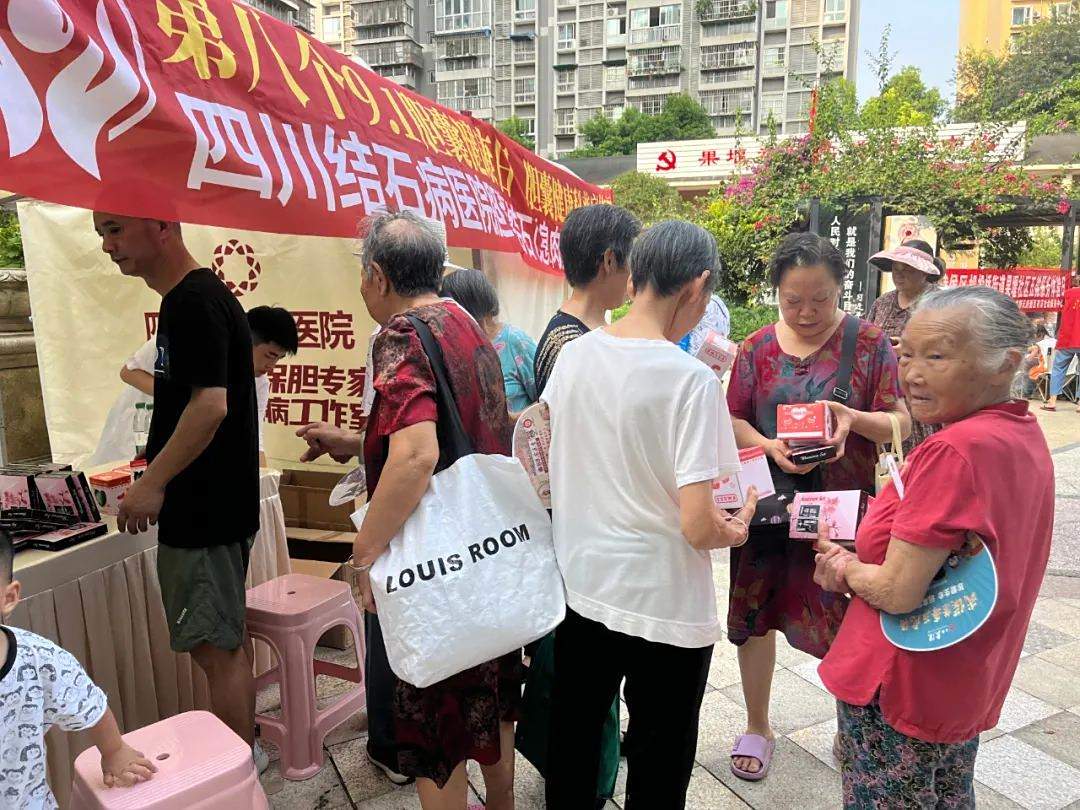 胆囊健康科普宣传周：胆囊健康日义诊义检，四川结石病医院在行动  