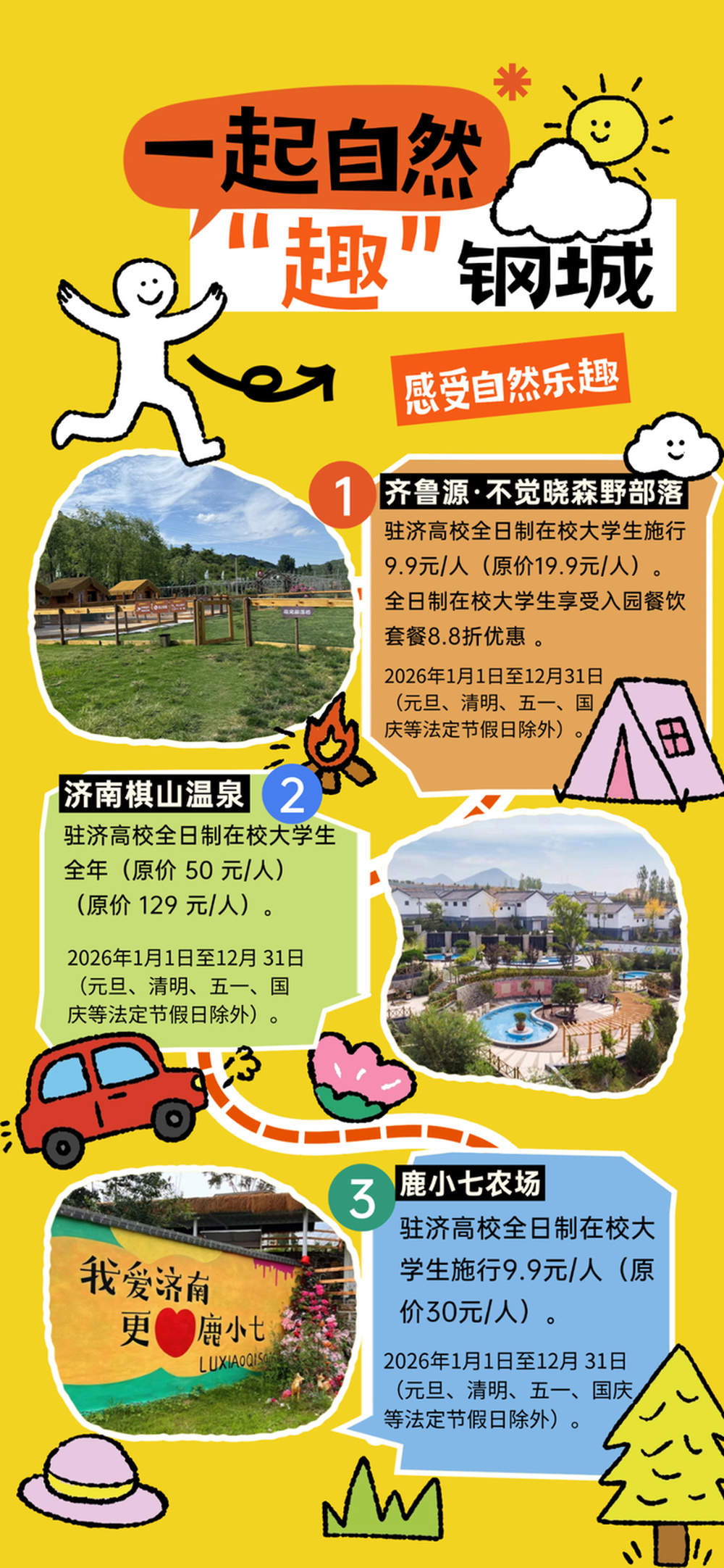 40项专属优惠政策！@大学生们 暑假快来济南玩儿