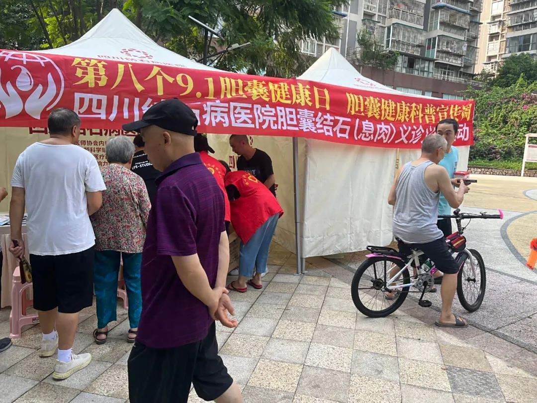 胆囊健康科普宣传周：胆囊健康日义诊义检，四川结石病医院在行动  