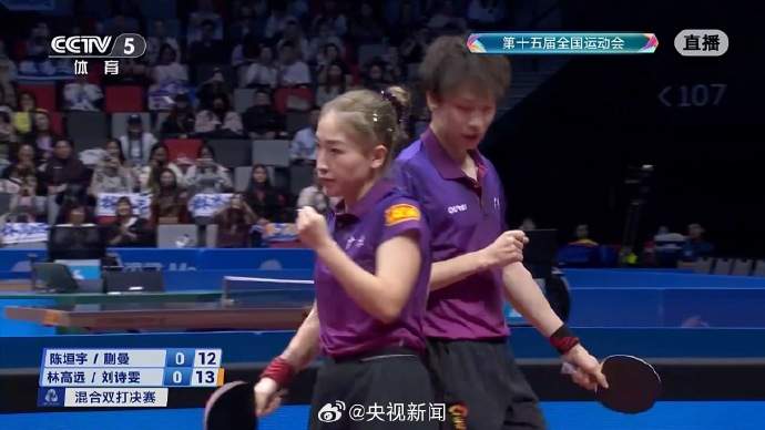 祝贺！林高远/刘诗雯夺得十五运会乒乓球混双金牌