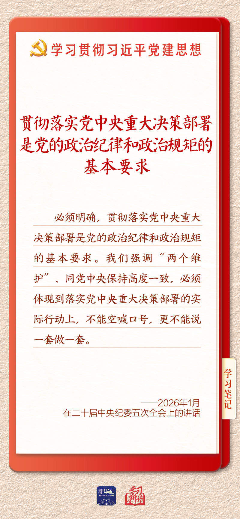 学习新语·铸魂强党｜用严明的纪律管全党治全党