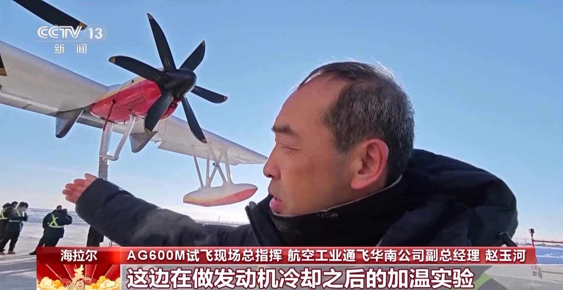 高寒试飞、低温试飞……多款国产机型开启新年第一飞